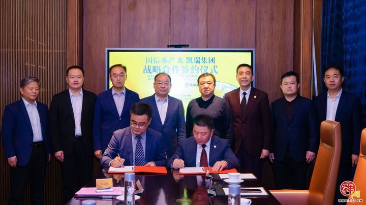 青岛国信水产与山东凯瑞商业集团战略签约 共推山东餐饮新发展