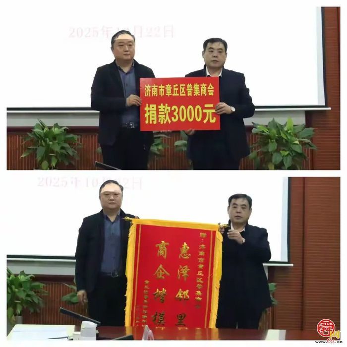 普集商会：践行社会责任 积极参与社会治理