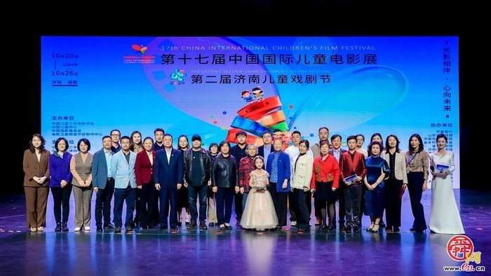 光影盛宴点亮童心童梦 第十七届中国国际儿童电影展在济南圆满闭幕