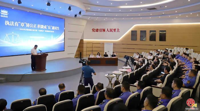 2026年济南城管开放日暨“以案释法”典型案例交流活动在章丘区举办