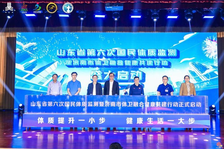 山东省第六次国民体质监测暨济南市体卫融合健康共建行动启动
