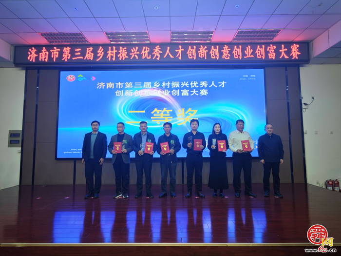 智汇农创·技胜泉城！ ——济南市第三届乡村振兴优秀人才双创大赛完美收官