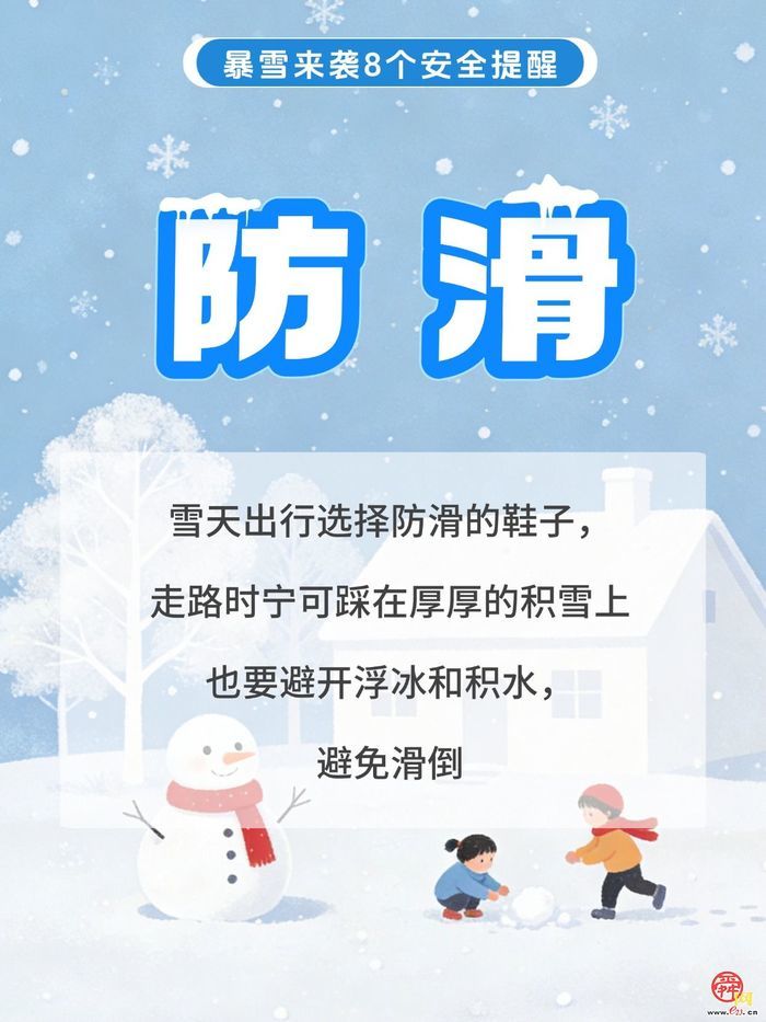山东五预警齐发！济南将迎大到暴雪！这8个安全提醒请收好！