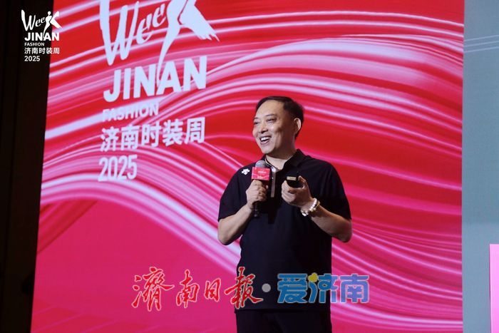 2025齐鲁时尚大会共探时尚新路径，用思想盛宴点亮泉城！