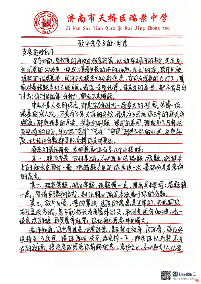 中考前的三封信——瑞景中学教师的信：愿你此去，前程似锦，未来可期
