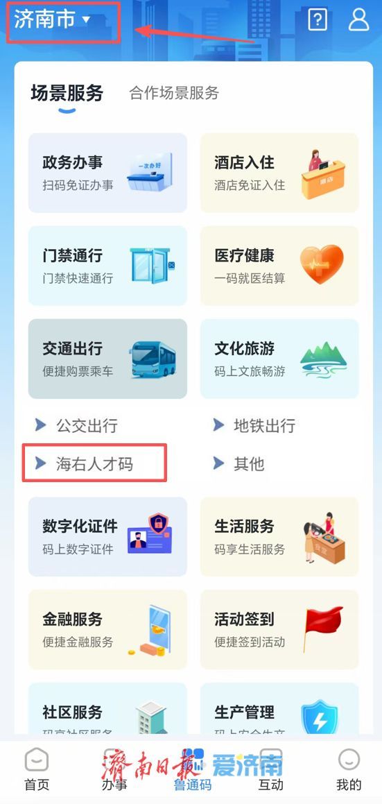 “海右人才交通卡”电子虚拟卡可以申领啦！