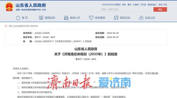 济南港总体规划获批，济南“向海图强”！