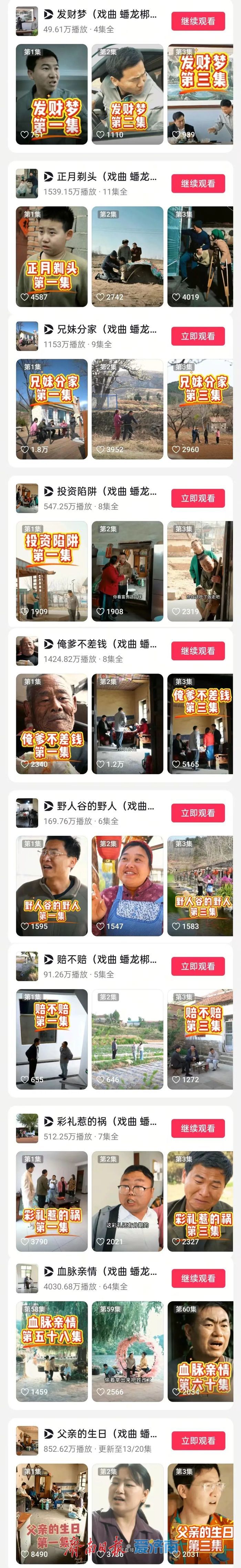 “抖音短剧＋戏曲”半年收获过亿观看量，乡村小剧种再次开辟传播产业新赛道