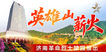 济南战役纪念馆发布国庆假期开闭馆公告及活动预告