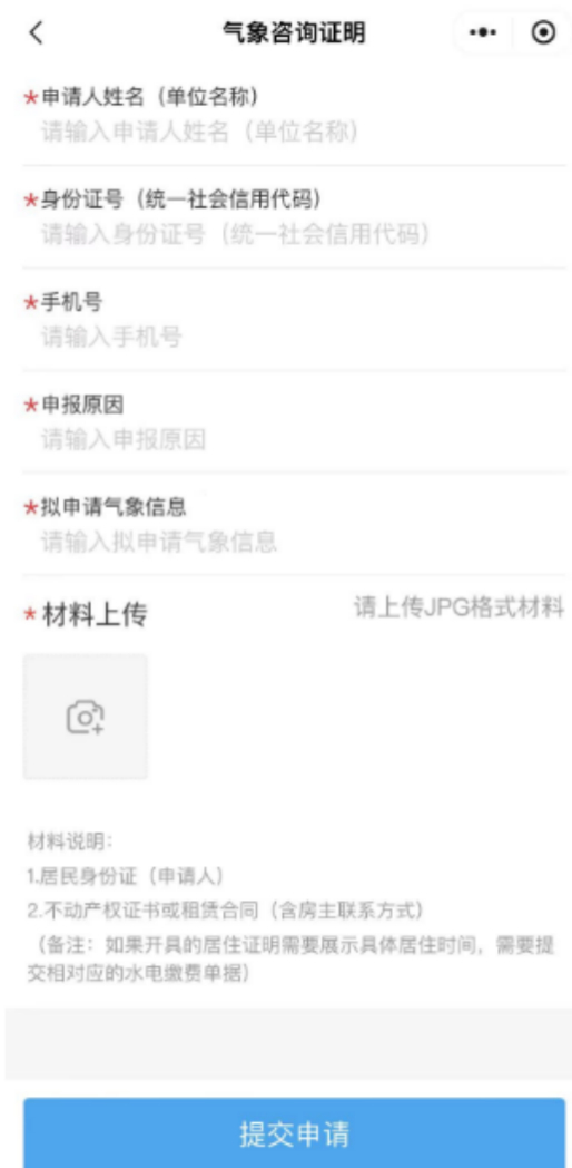 足不出户，轻松办理，气象咨询证明新增线上服务新渠道！