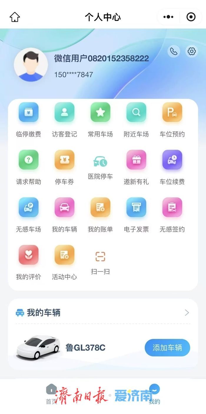 以“全市一个停车场”破题城市治理现代化 济南市国资国企数字化赋能破解“停车难”