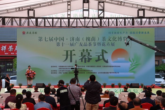 第七届中国•济南（槐荫）茶文化博览会、第十一届广友品茶节暨花卉展开幕