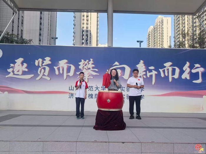 济南市槐荫区崇贤实验小学2026年秋季开学典礼暨开学第一课