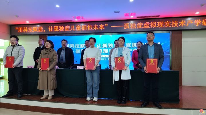 孤独症虚拟现实技术产学研基地在济南市明天儿童康复中心成立