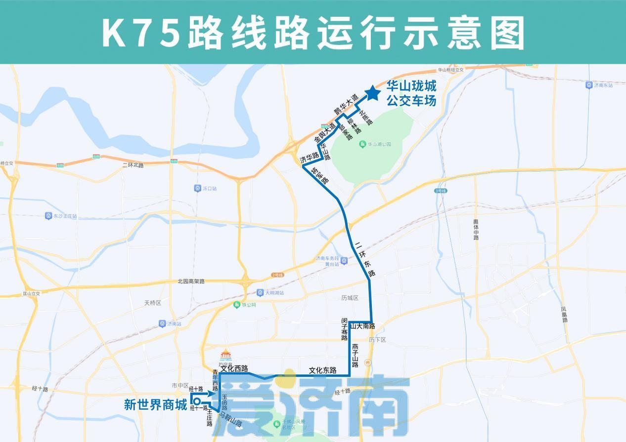 4月4日起 济南这5条公交调整运行线路