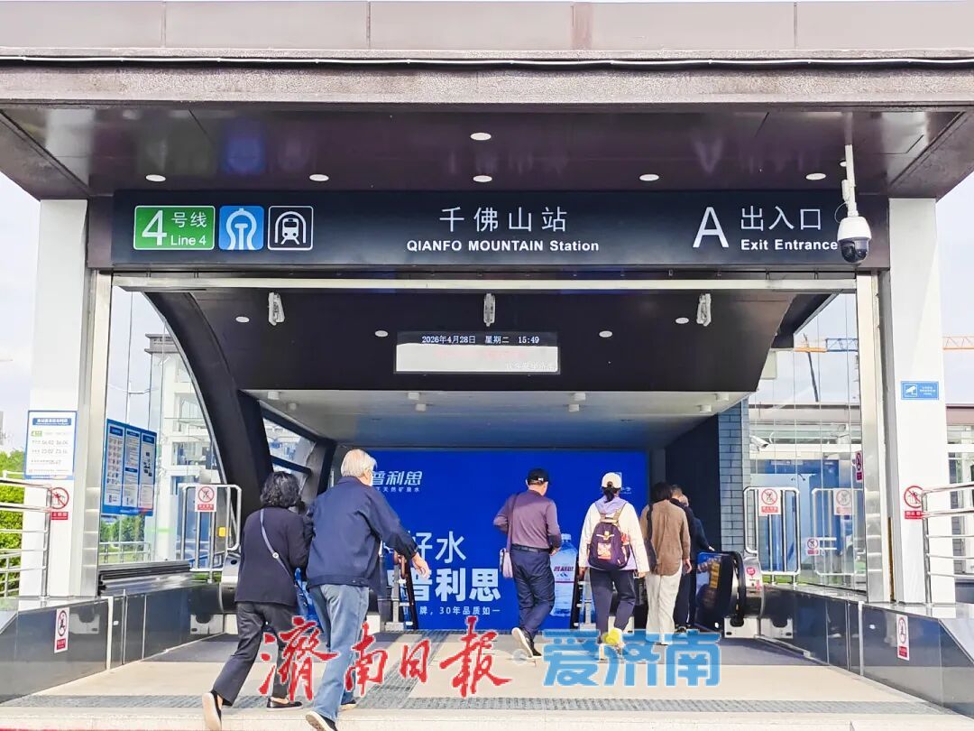 千佛山站：串联山与城的风光，连接人与人的日常