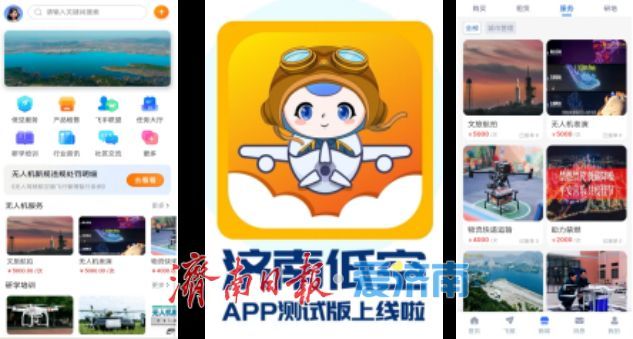 以“低空经济”为名，济南这家企业擘画“天空之城”新蓝图