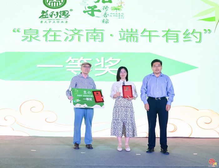 掀起端午文化新热潮   “泉在济南·食尚端午”系列文化活动暨益康杯全国征联、剪纸大赛颁奖盛典举办