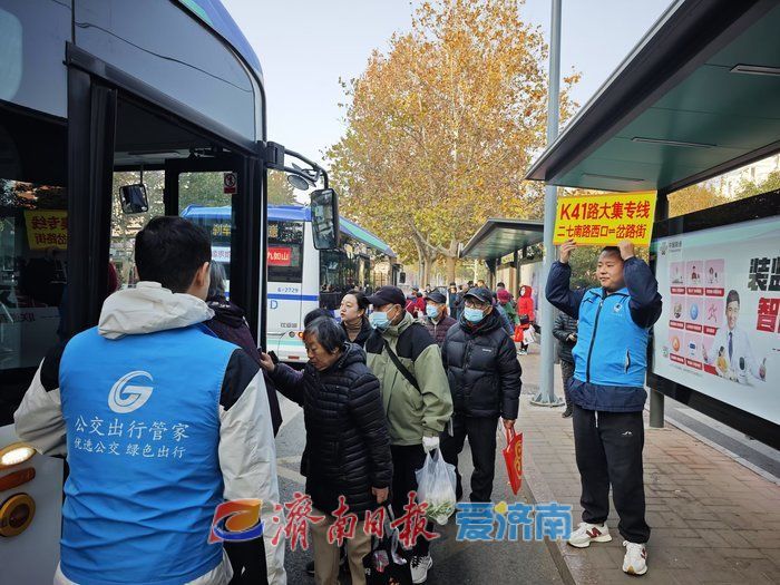 “坐专线公交赶大集，太方便了！”济南公交开通山水大润发大集专线