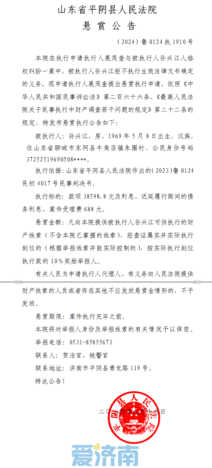 济南法院发布最新悬赏公告，线索奖励最高可达185万元以上！