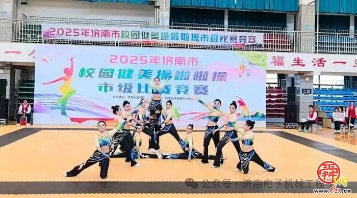 济南电子机械工程学校获济南市校园健美操一等奖！