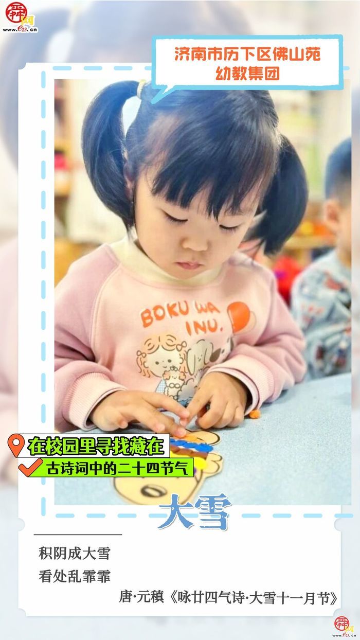 在校园里寻找藏在古诗词中的二十四节气｜大雪