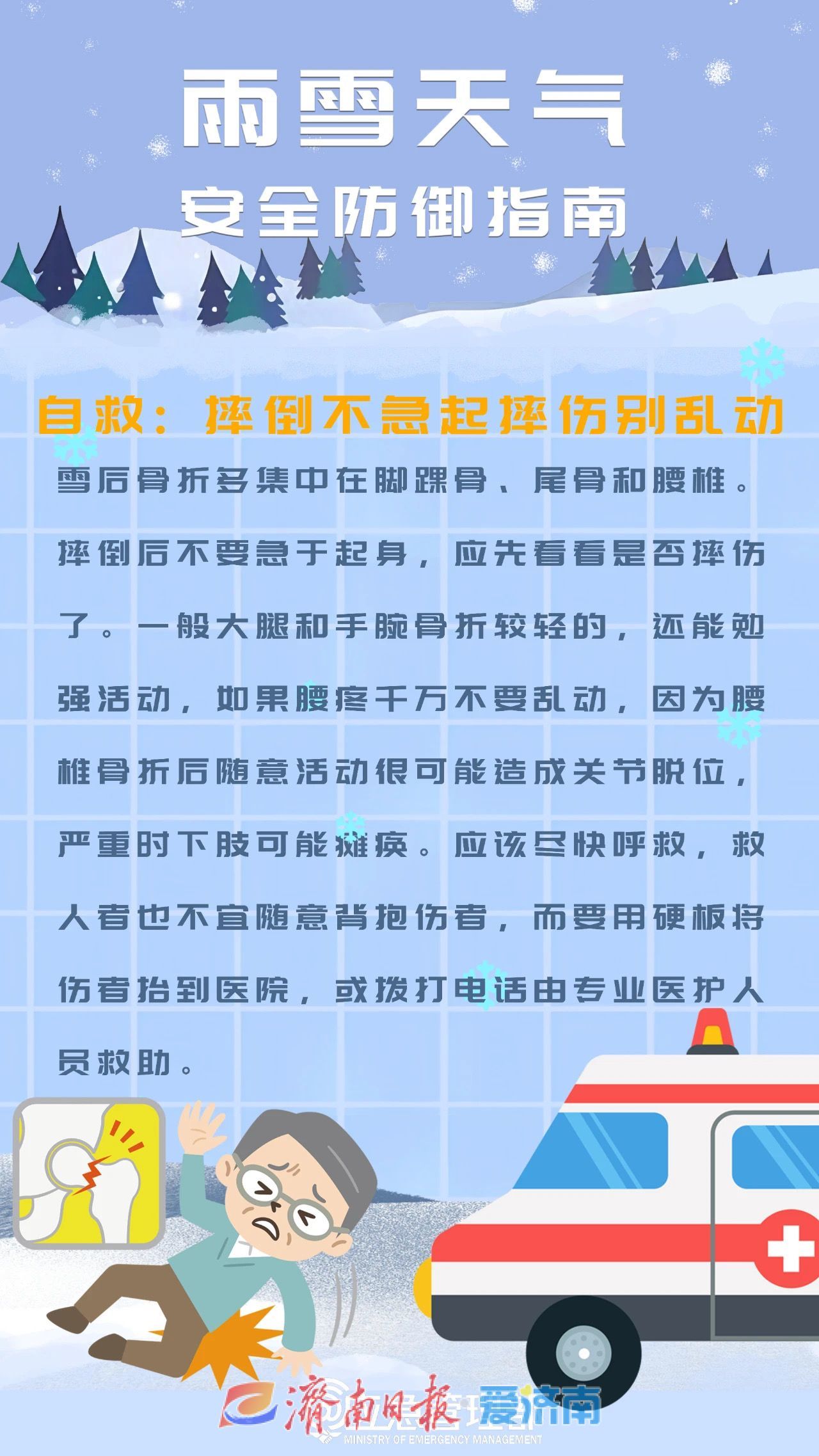 今夜济南或迎小雪，这份安全出行指南请收好！