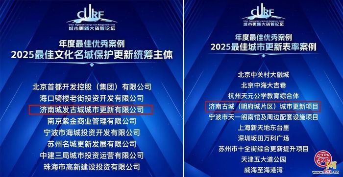 济南明府城保护与更新工作连获全国殊荣——树立城市更新典范