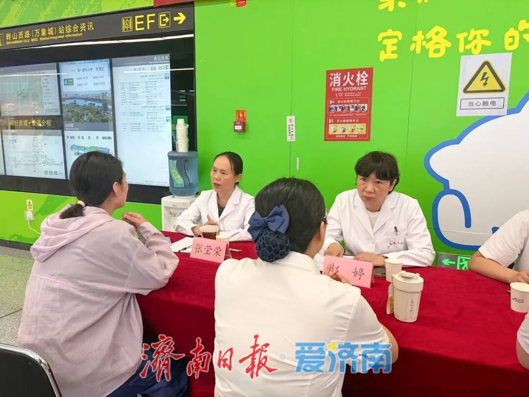济南地铁站开起“临时门诊”