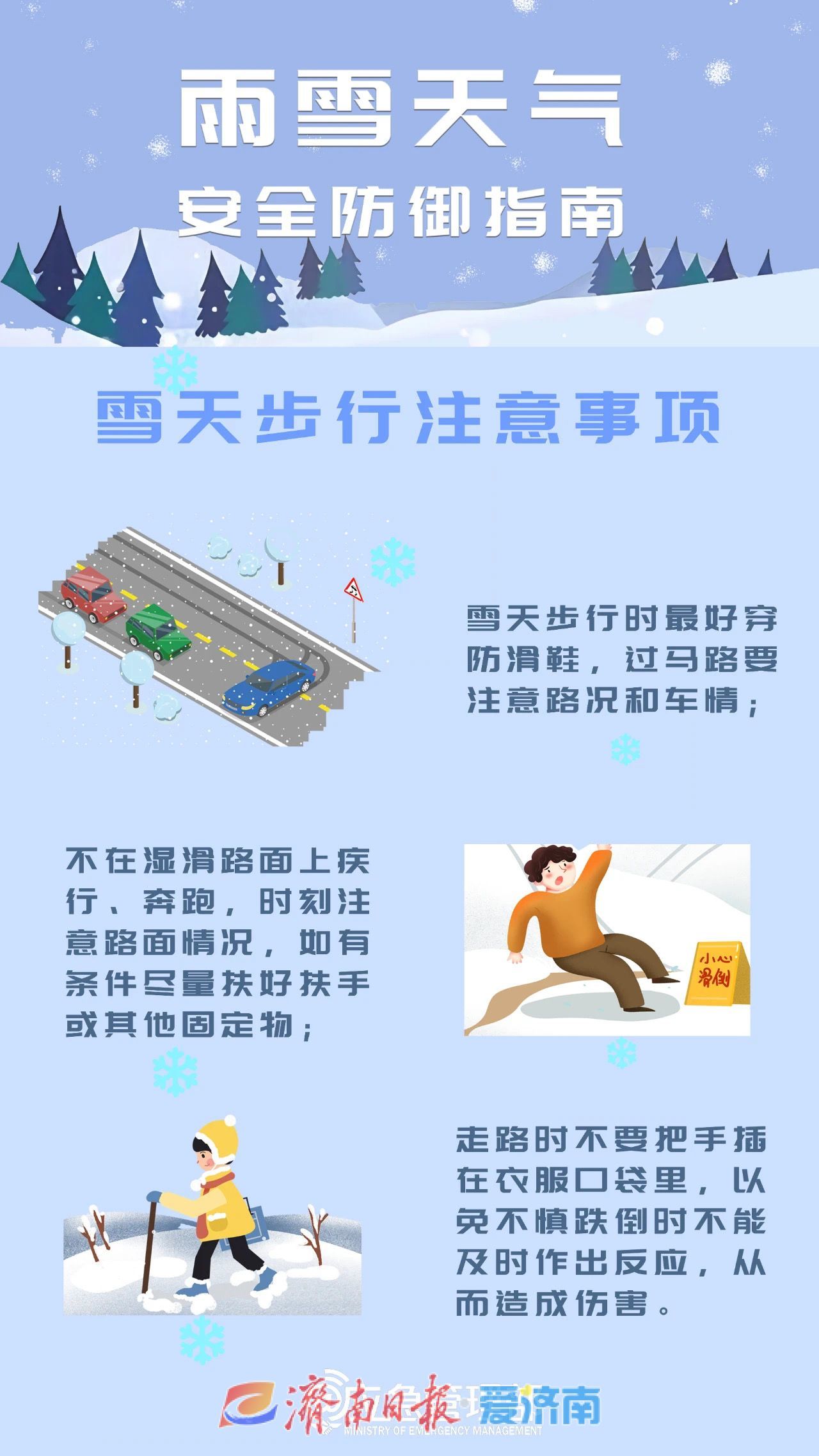 今夜济南或迎小雪，这份安全出行指南请收好！