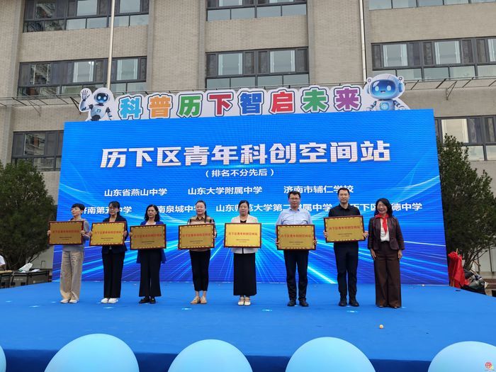 2026年全国科普月济南市青少年主场活动 暨历下区青少年科技节启动仪式举办