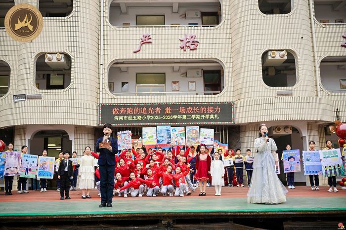 做奔跑的追光者，赴一场成长的接力 市中区“微光成炬，同心致远”主题活动启动仪式暨经五路小学开学典礼
