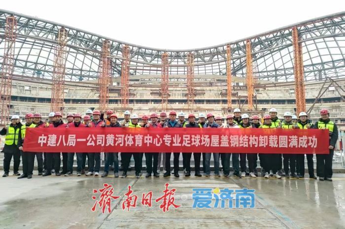 攻克国内之最！黄河体育中心专业足球场成功“戴冠”