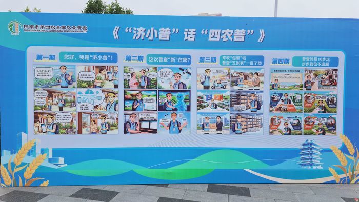 摸清“三农”家底 科技赋能普查 济南市第十七届“中国统计开放日”暨第四次全国农业普查宣传活动圆满举办
