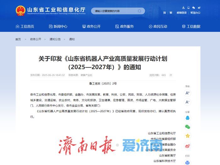 山东将打造济南等四大机器人产业发展高地