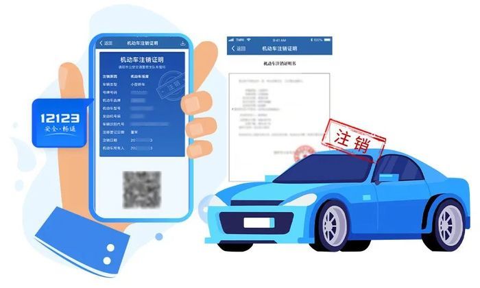 机动车注销证明电子版上线！车辆注销更方便啦！