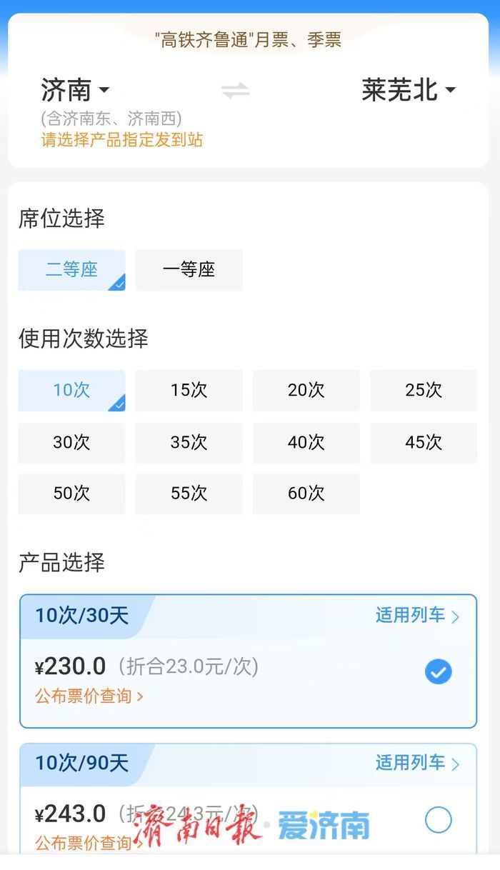 中国旅游日，国铁济南局推出“惠民大礼包”