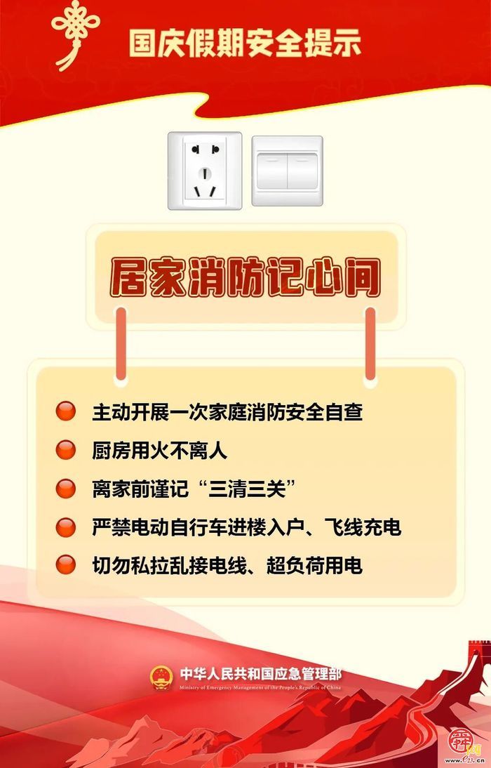 国庆假期安全提示：这些安全风险不容忽视