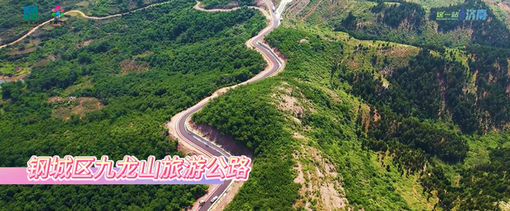 济南发布首批最美自驾公路 串联山水人文激活全域旅游新动能