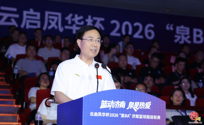 篮动济南，泉是热爱 云启凤华杯2026“泉BA”济南篮球超级联赛正式启幕