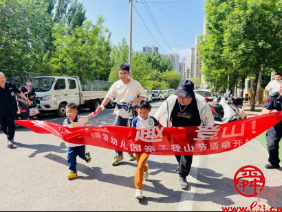 走，一起“趣”登山——市中区福景幼儿园第二届亲子登山节活动