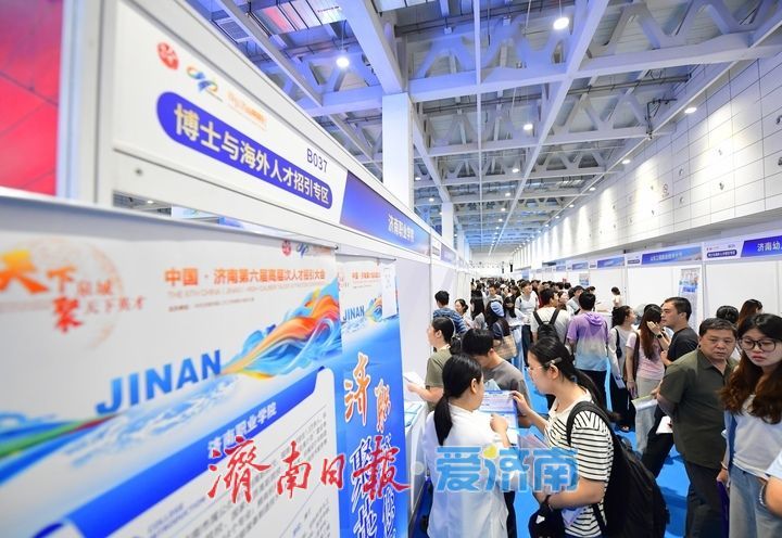 现场图集！中国·济南第六届高层次人才招引大会举行