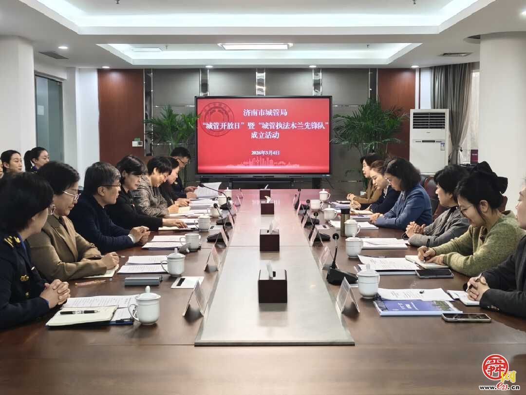 木兰绽芳华 柔肩担重任 济南城管执法木兰先锋队正式成立