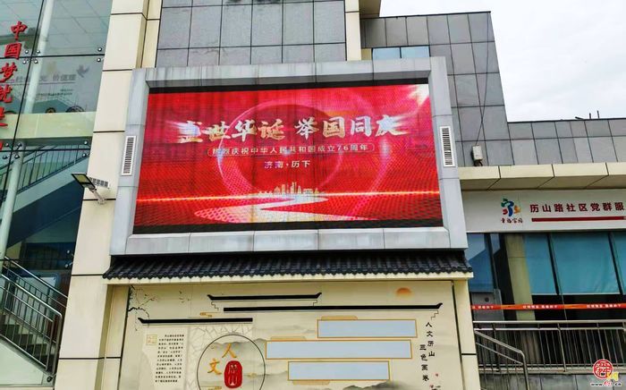 闪耀历下，共庆华诞：历山同声日光影盛典点亮国庆氛围