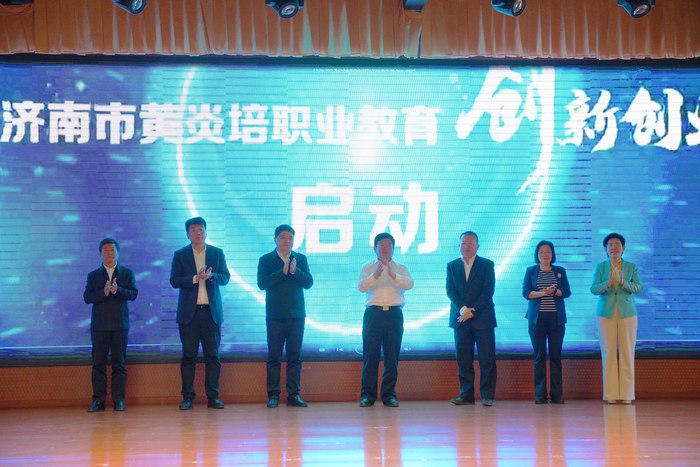第二届济南市黄炎培职业教育创新创业大赛在济南职业学院启动