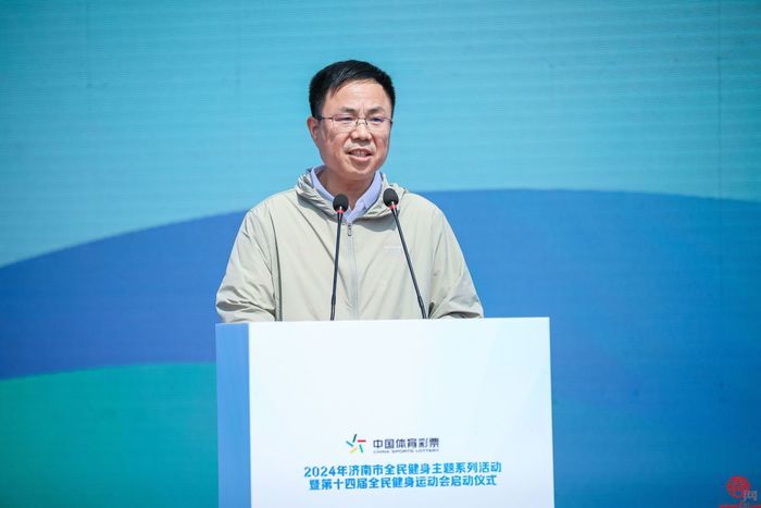 “‘泉’在济南 全城热练” 2024年全民健身主题系列活动顺利启动
