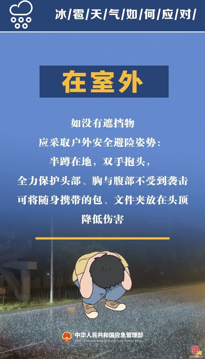 济南发布冰雹橙色预警，冰雹天气这样应对！