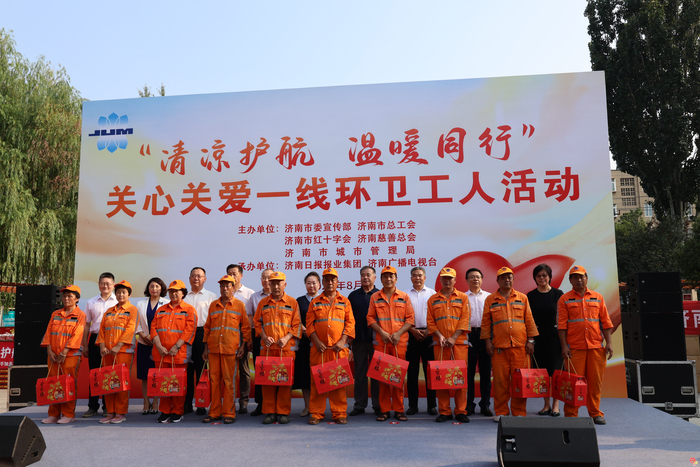 “清凉护航 温暖同行”济南城管启动关心关爱一线环卫工人主题活动