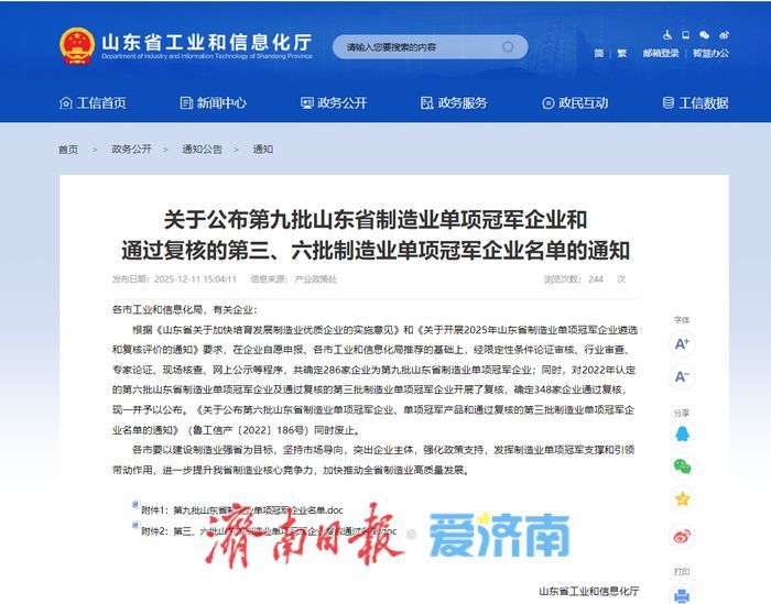 第九批山东省制造业单项冠军企业名单公布，济南这17家企业上榜！