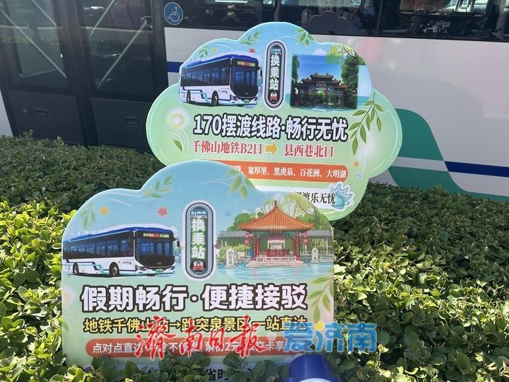 出站就上车 接驳快巴打通泉城景区“最后一米”